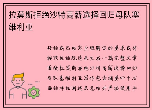 拉莫斯拒绝沙特高薪选择回归母队塞维利亚