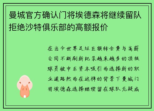 曼城官方确认门将埃德森将继续留队拒绝沙特俱乐部的高额报价