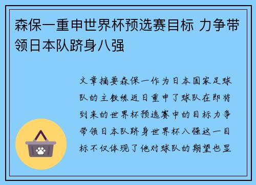 森保一重申世界杯预选赛目标 力争带领日本队跻身八强