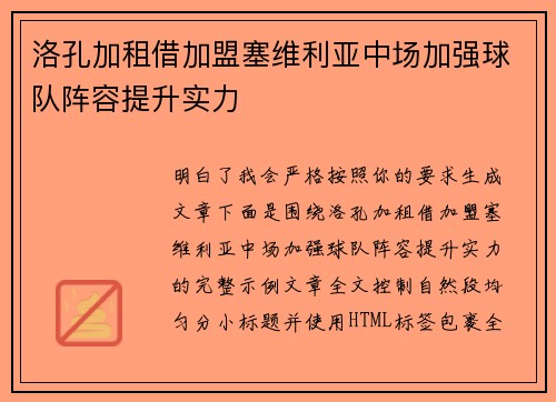 洛孔加租借加盟塞维利亚中场加强球队阵容提升实力