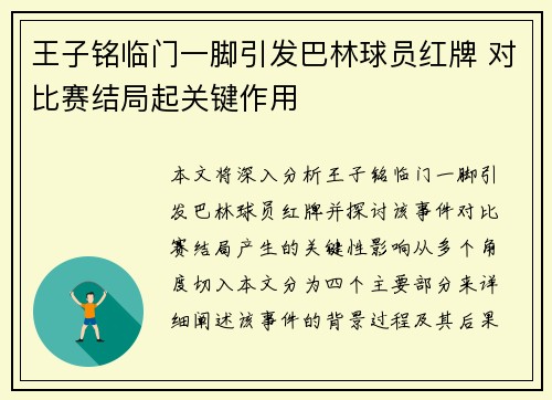 王子铭临门一脚引发巴林球员红牌 对比赛结局起关键作用