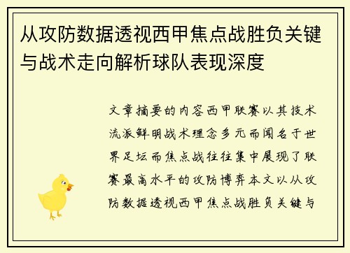 从攻防数据透视西甲焦点战胜负关键与战术走向解析球队表现深度